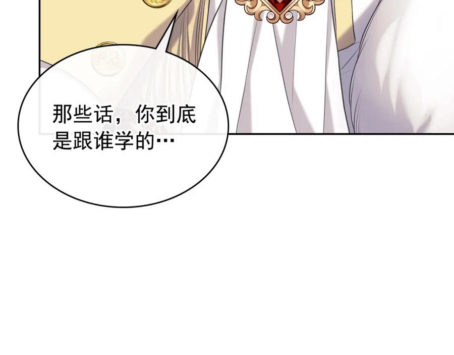 穿越成公爵家的女仆 外传7话 前情敌相见，分外眼红 第46页