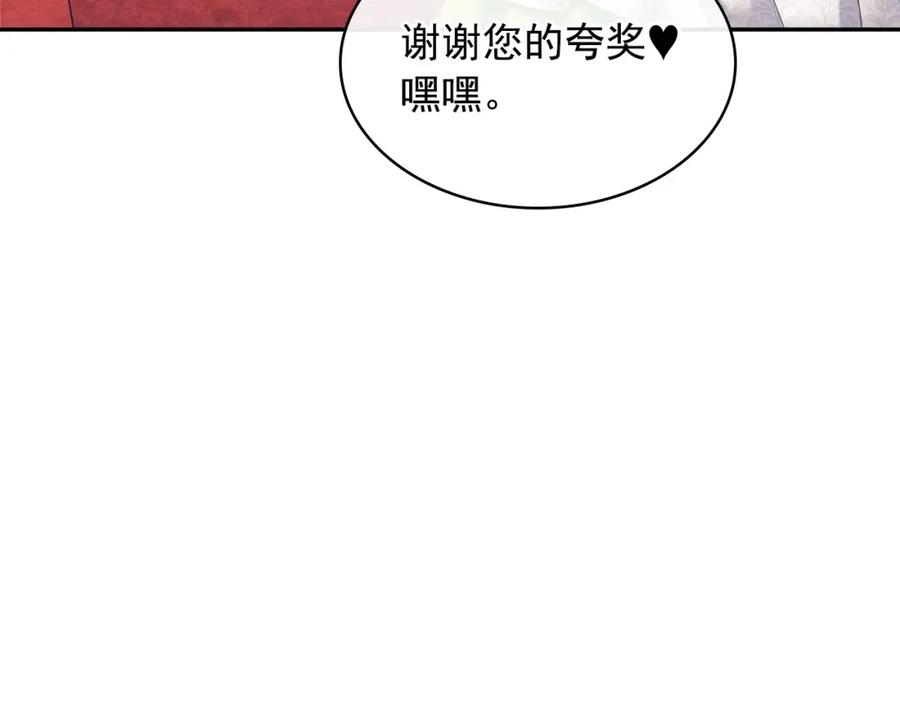 穿越成公爵家的女仆 外传7话 前情敌相见，分外眼红 第119页