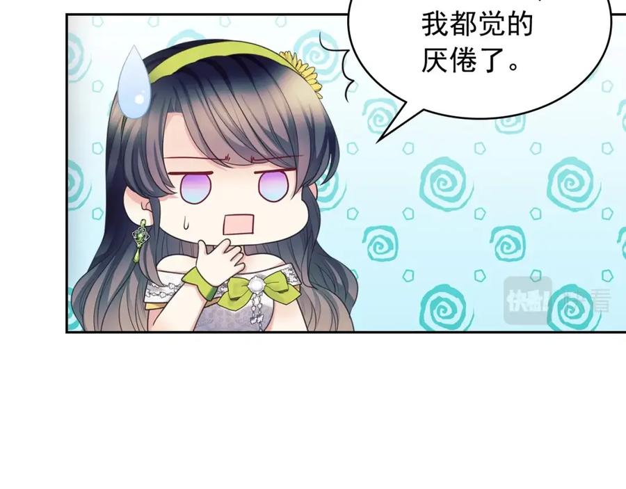 穿越成公爵家的女仆 最终完结话 谢谢大家的陪伴 第75页