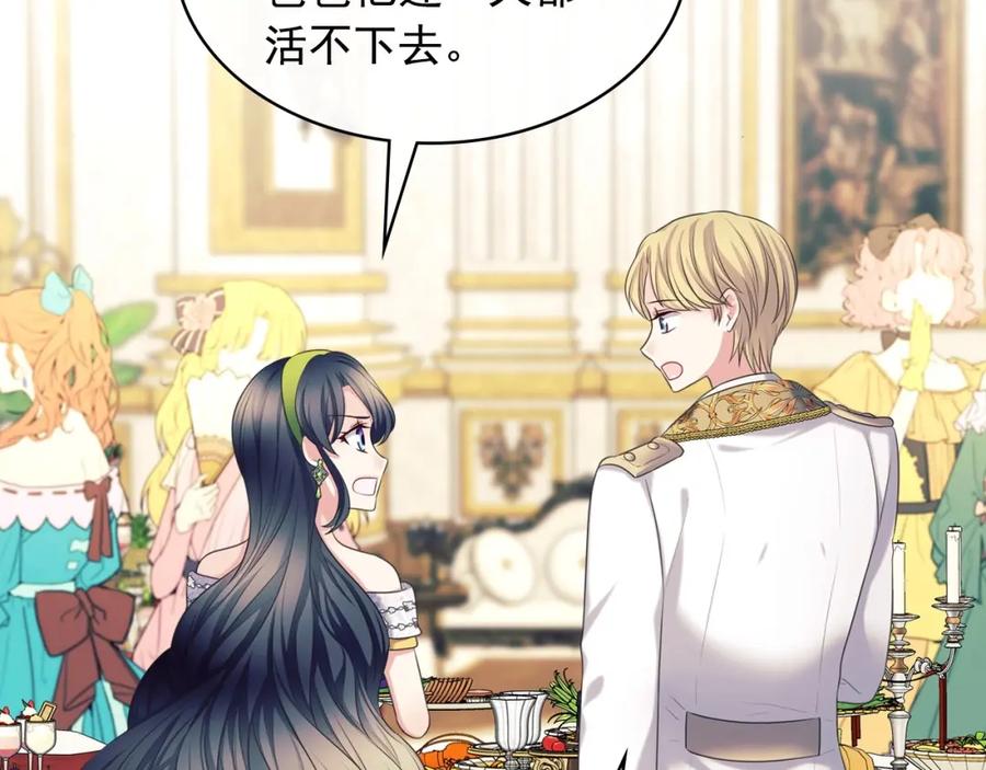 穿越成公爵家的女仆 最终完结话 谢谢大家的陪伴 第123页