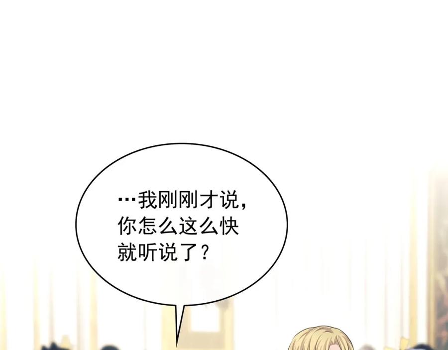 穿越成公爵家的女仆 最终完结话 谢谢大家的陪伴 第102页