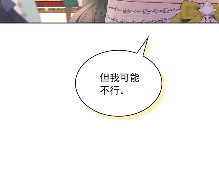 穿越成公爵家的女仆 最终完结话 谢谢大家的陪伴 第106页