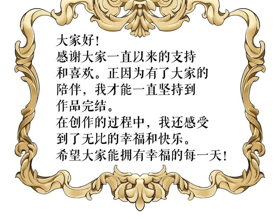 穿越成公爵家的女仆 最终完结话 谢谢大家的陪伴 第267页
