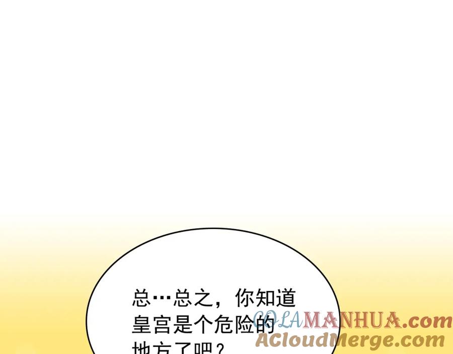 穿越成公爵家的女仆 最终完结话 谢谢大家的陪伴 第41页