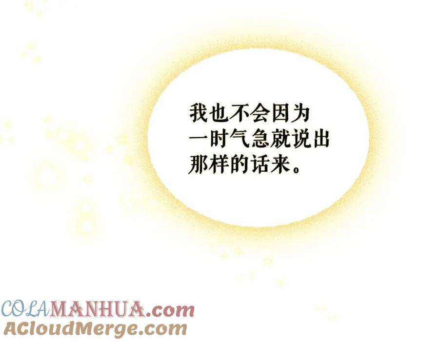 穿越成公爵家的女仆 最终完结话 谢谢大家的陪伴 第109页