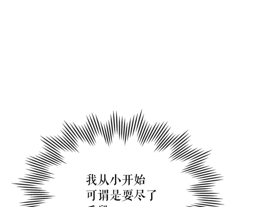 穿越成公爵家的女仆 最终完结话 谢谢大家的陪伴 第143页