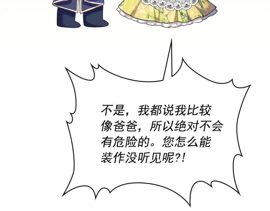 穿越成公爵家的女仆 最终完结话 谢谢大家的陪伴 第43页