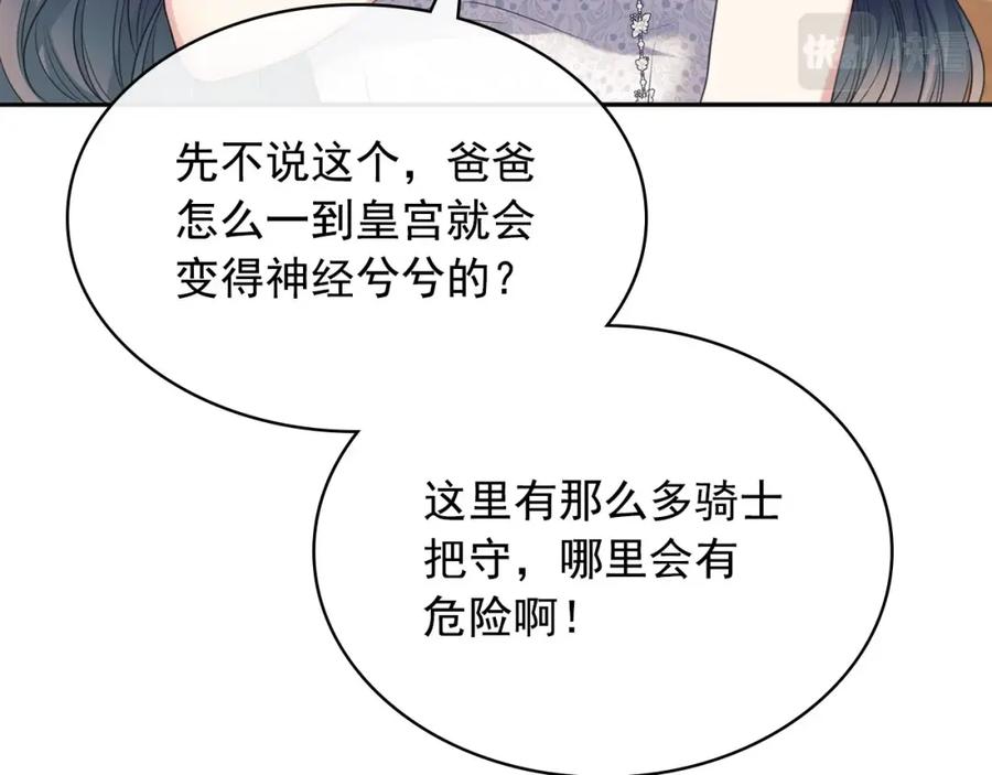 穿越成公爵家的女仆 最终完结话 谢谢大家的陪伴 第14页