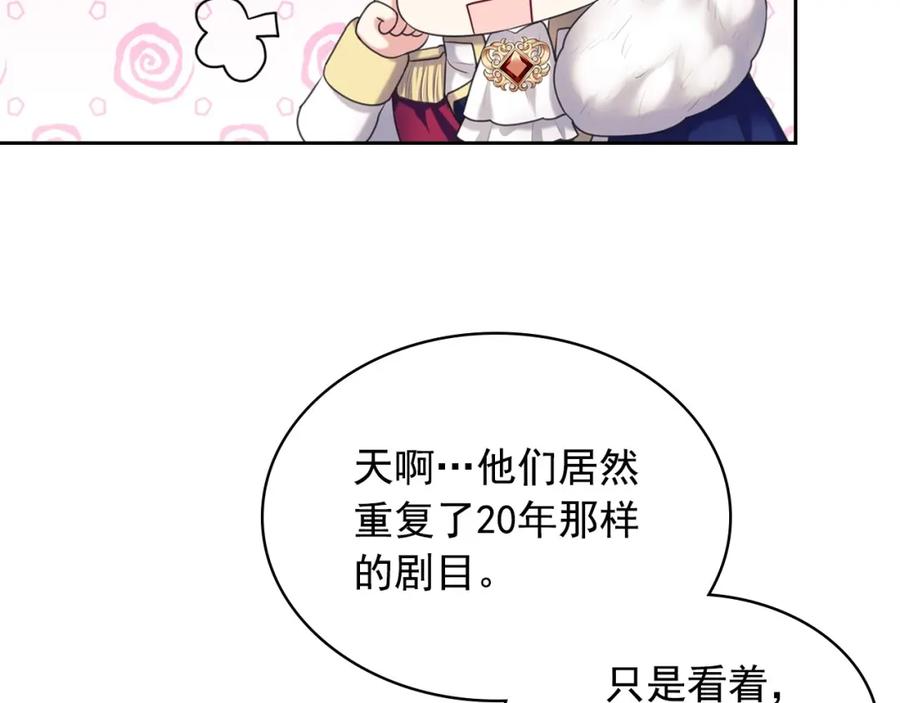 穿越成公爵家的女仆 最终完结话 谢谢大家的陪伴 第74页
