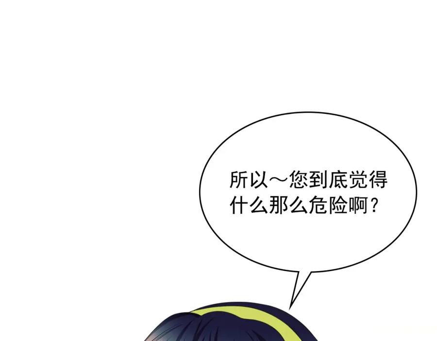 穿越成公爵家的女仆 最终完结话 谢谢大家的陪伴 第23页