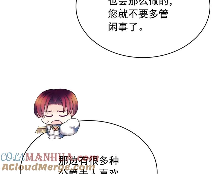 穿越成公爵家的女仆 最终完结话 谢谢大家的陪伴 第53页