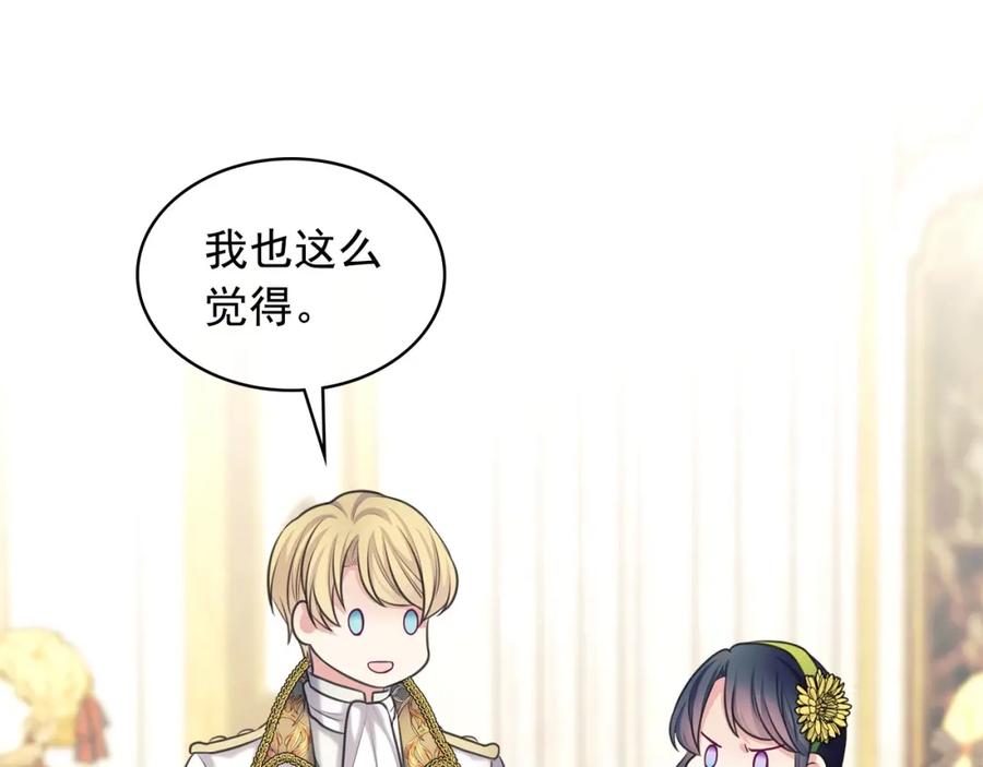 穿越成公爵家的女仆 最终完结话 谢谢大家的陪伴 第132页