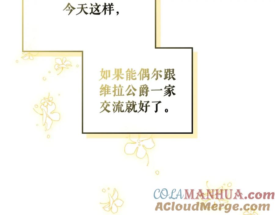 穿越成公爵家的女仆 最终完结话 谢谢大家的陪伴 第93页