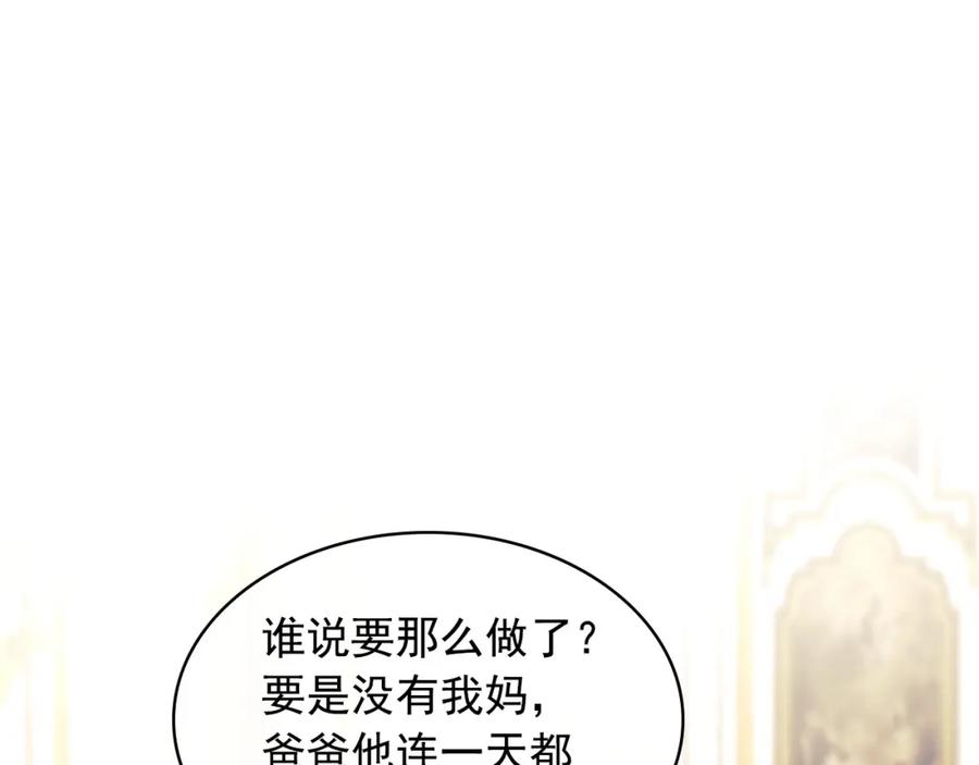 穿越成公爵家的女仆 最终完结话 谢谢大家的陪伴 第122页