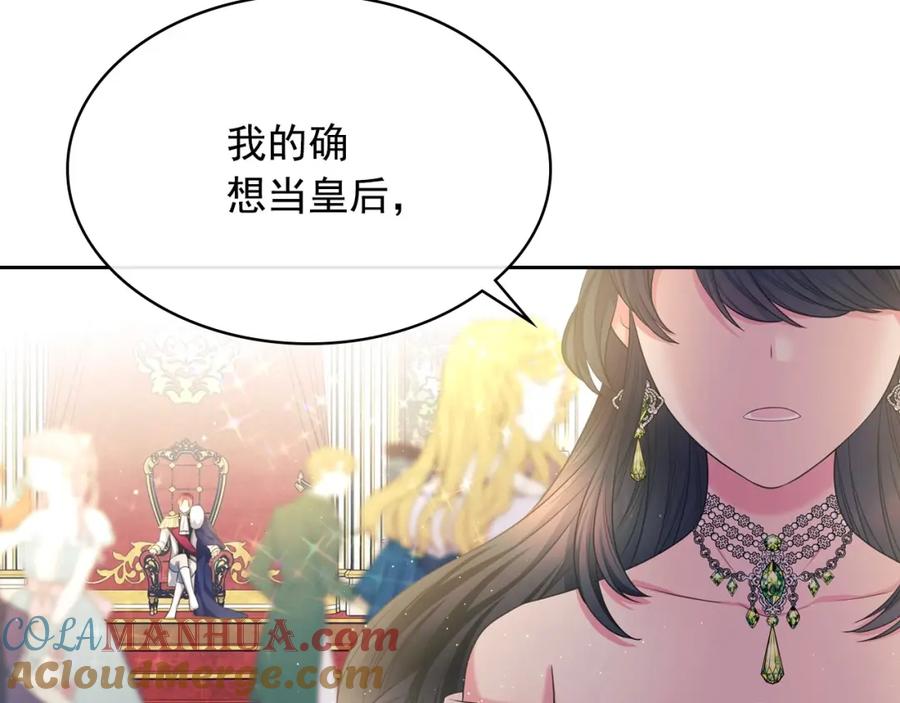 穿越成公爵家的女仆 最终完结话 谢谢大家的陪伴 第105页