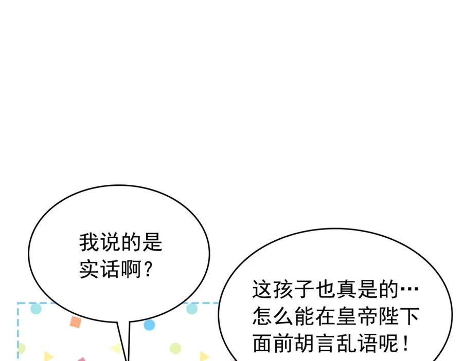 穿越成公爵家的女仆 最终完结话 谢谢大家的陪伴 第10页