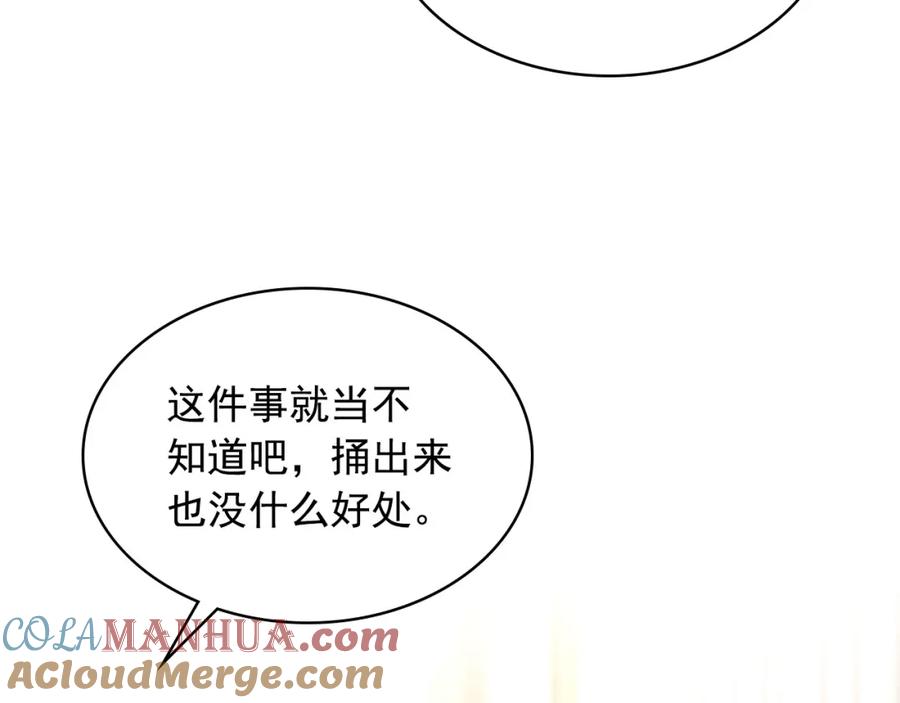 穿越成公爵家的女仆 最终完结话 谢谢大家的陪伴 第117页