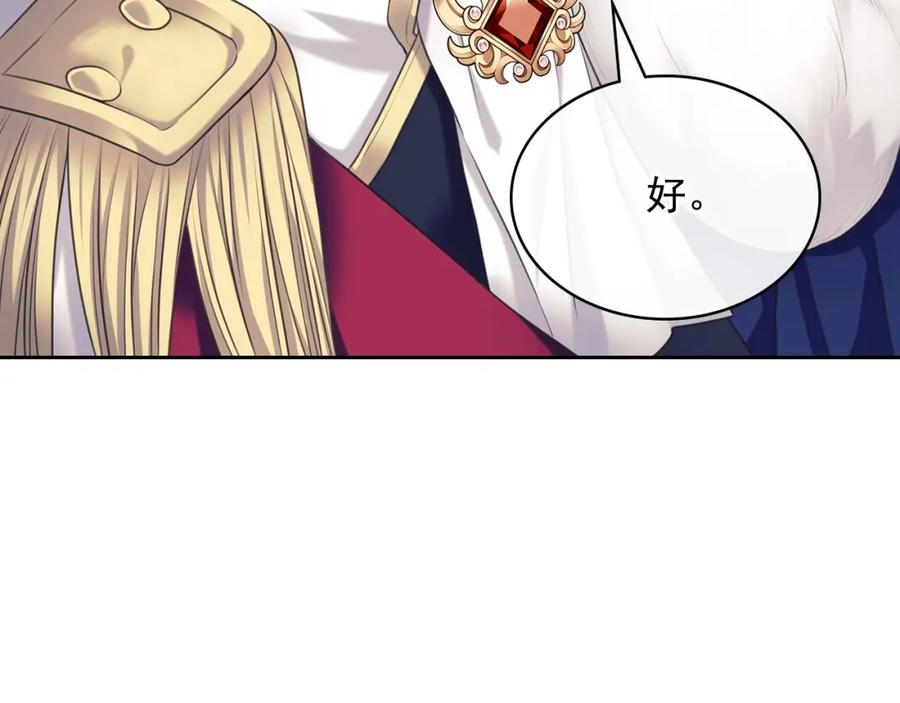 穿越成公爵家的女仆 最终完结话 谢谢大家的陪伴 第86页