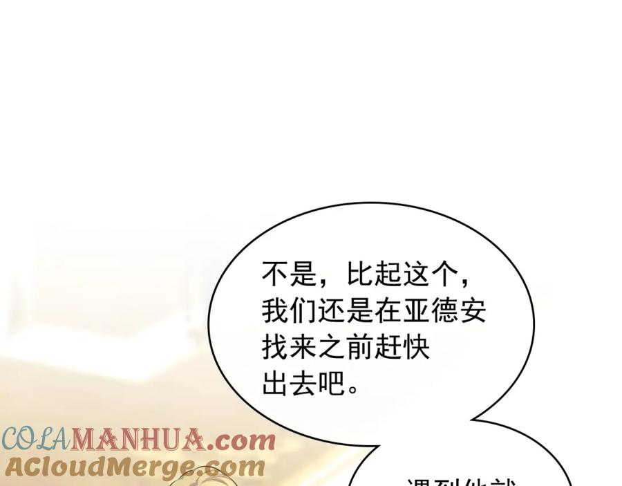 穿越成公爵家的女仆 最终完结话 谢谢大家的陪伴 第161页