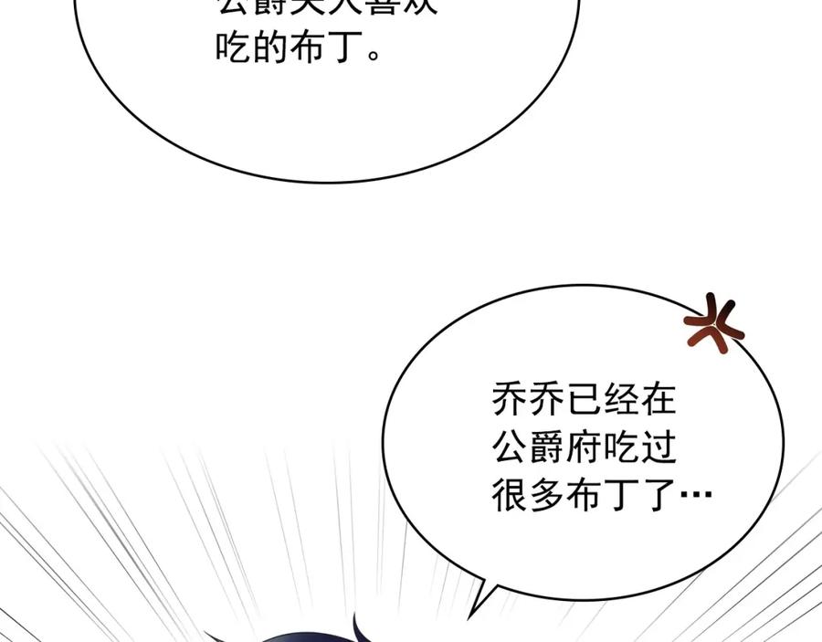 穿越成公爵家的女仆 最终完结话 谢谢大家的陪伴 第54页