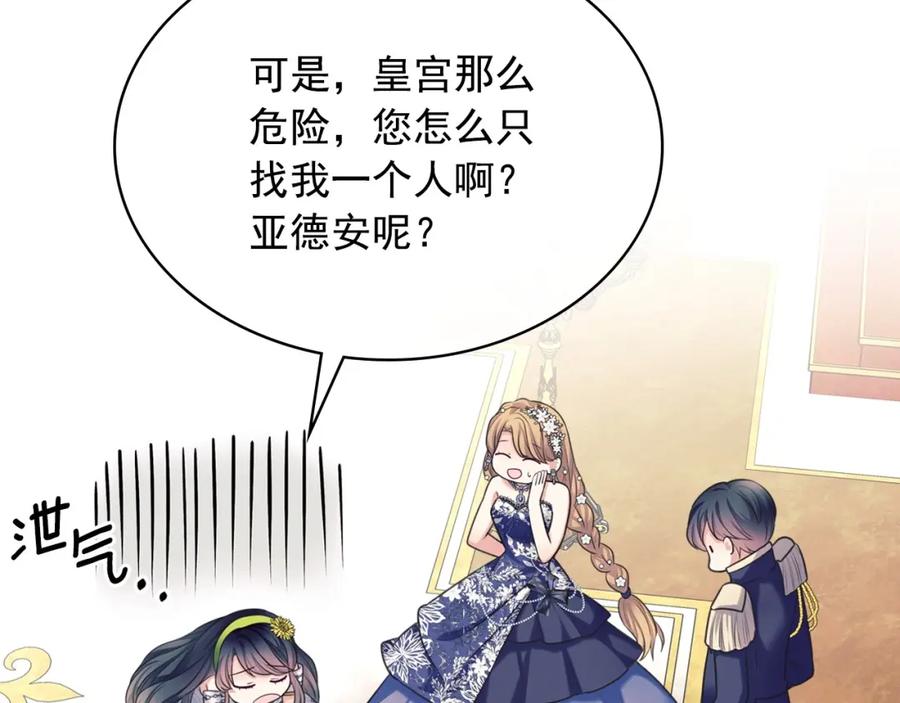 穿越成公爵家的女仆 最终完结话 谢谢大家的陪伴 第48页