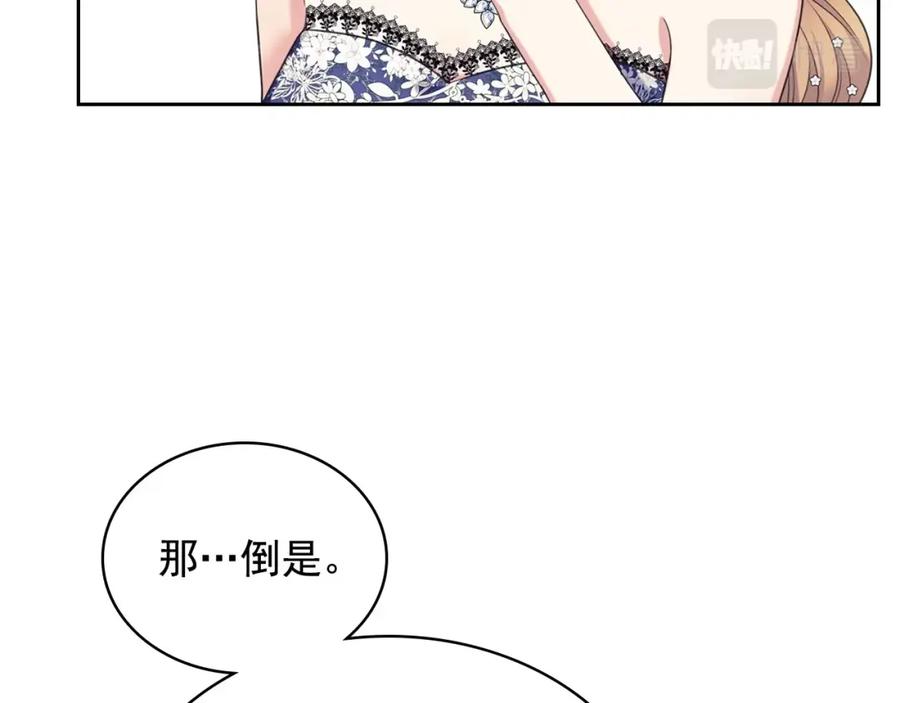 穿越成公爵家的女仆 最终完结话 谢谢大家的陪伴 第47页
