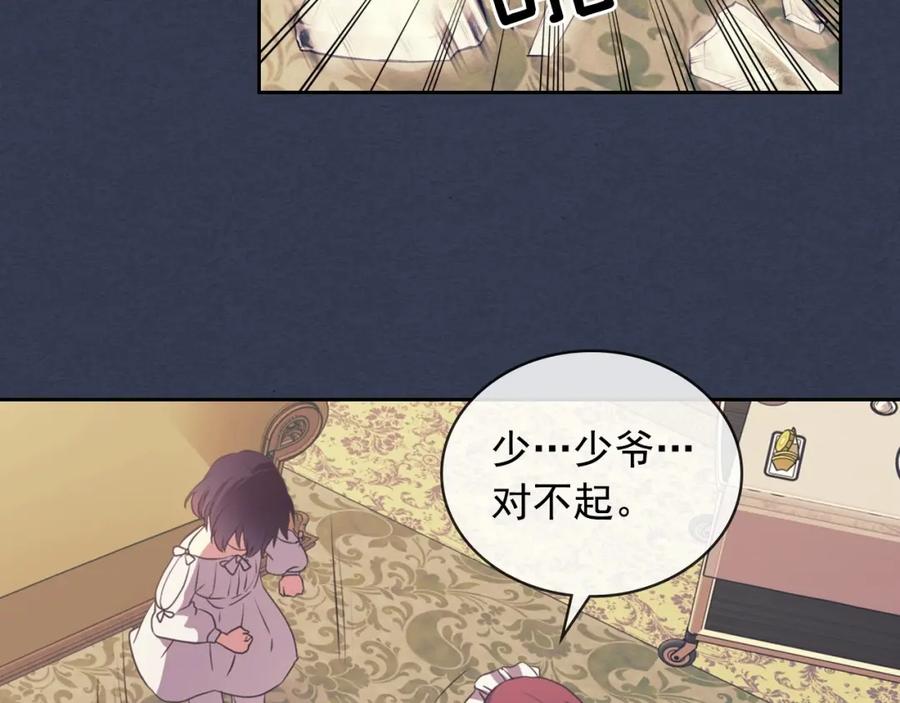 穿越成公爵家的女仆 第10话 想她 第95页