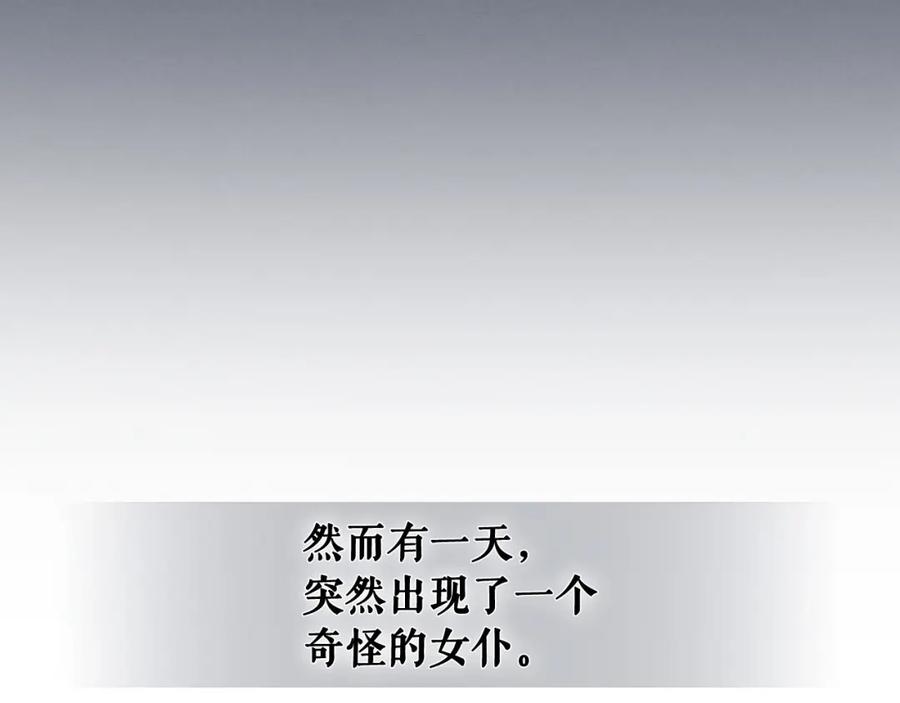 穿越成公爵家的女仆 第10话 想她 第100页