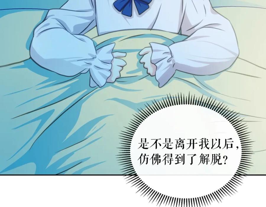 穿越成公爵家的女仆 第10话 想她 第143页