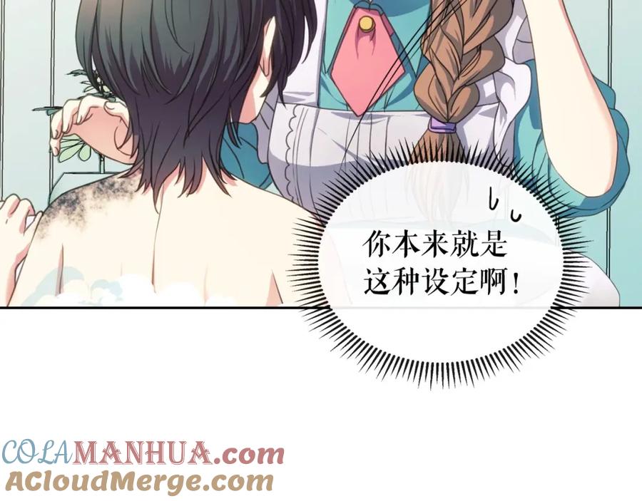 穿越成公爵家的女仆 第10话 想她 第33页