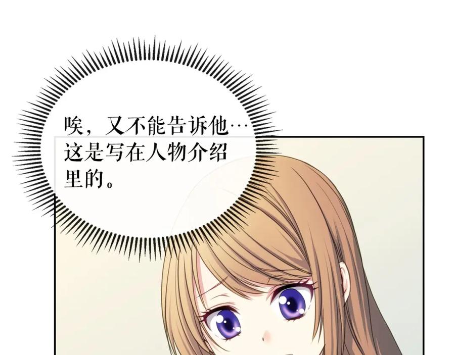 穿越成公爵家的女仆 第10话 想她 第34页