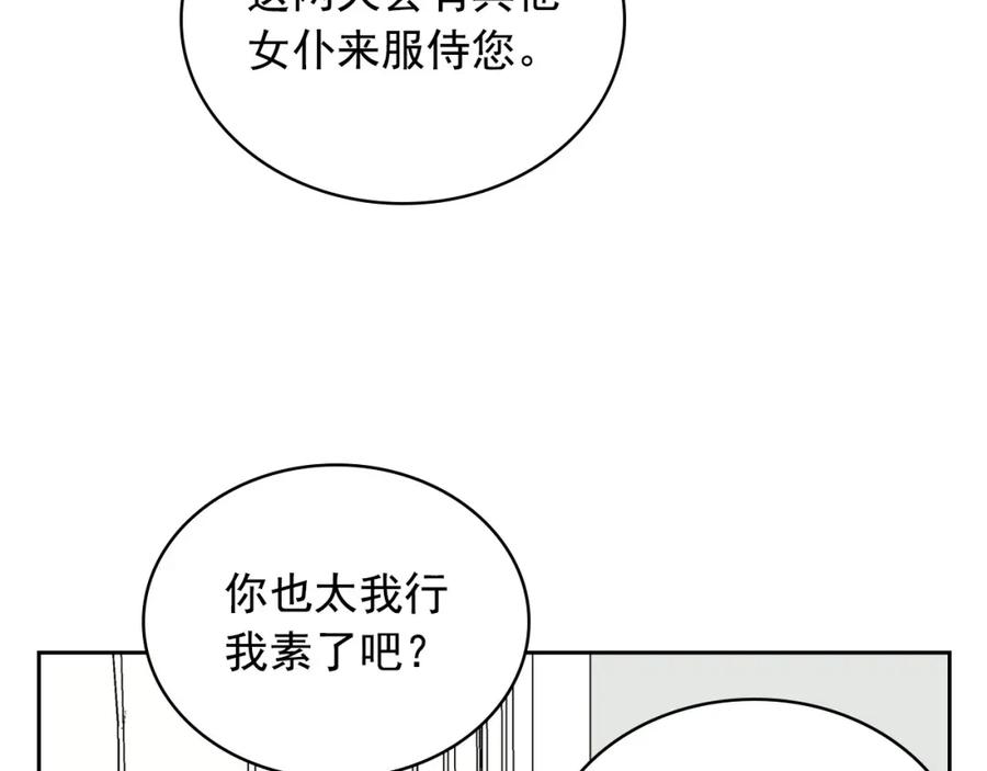 穿越成公爵家的女仆 第10话 想她 第3页