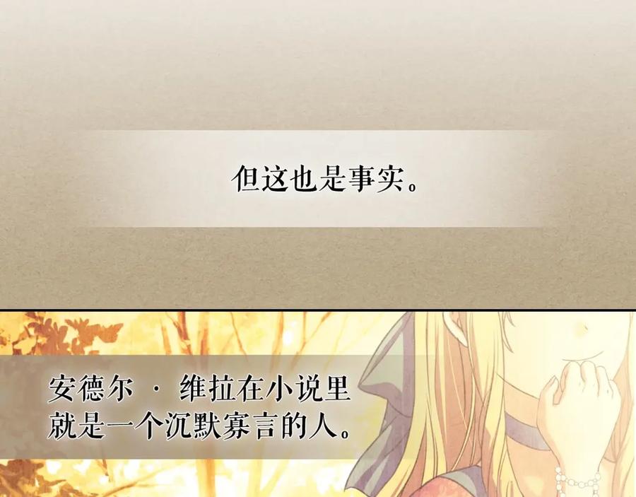 穿越成公爵家的女仆 第10话 想她 第27页