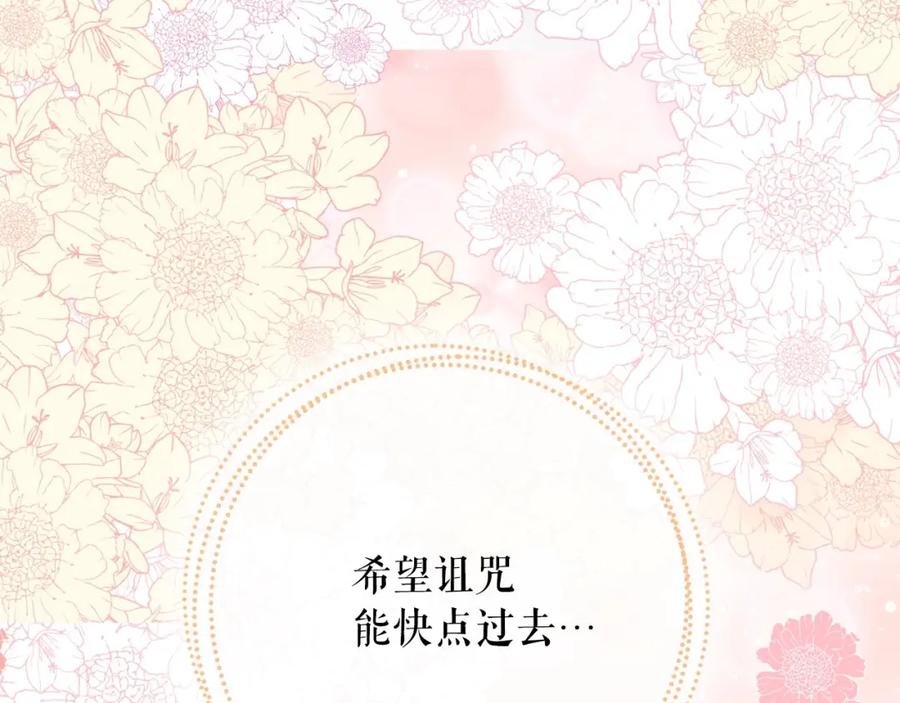 穿越成公爵家的女仆 第10话 想她 第66页