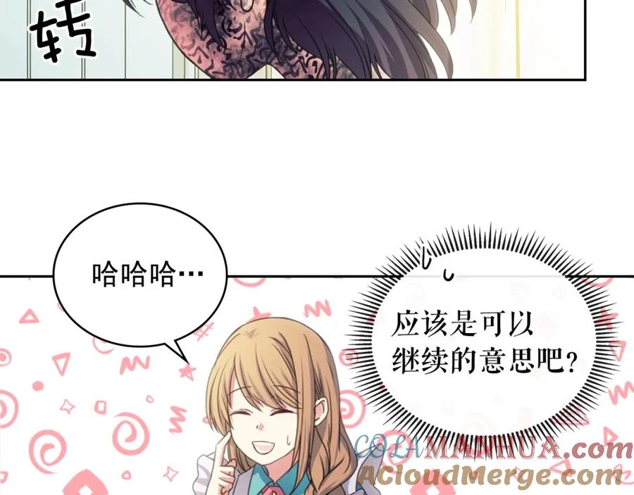 穿越成公爵家的女仆 第10话 想她 第37页