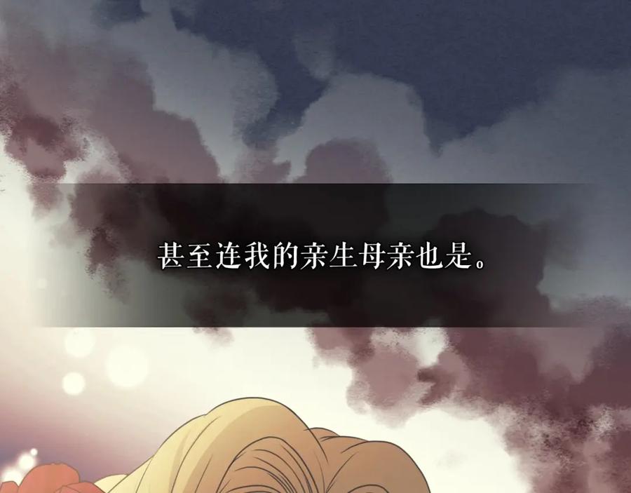 穿越成公爵家的女仆 第10话 想她 第91页