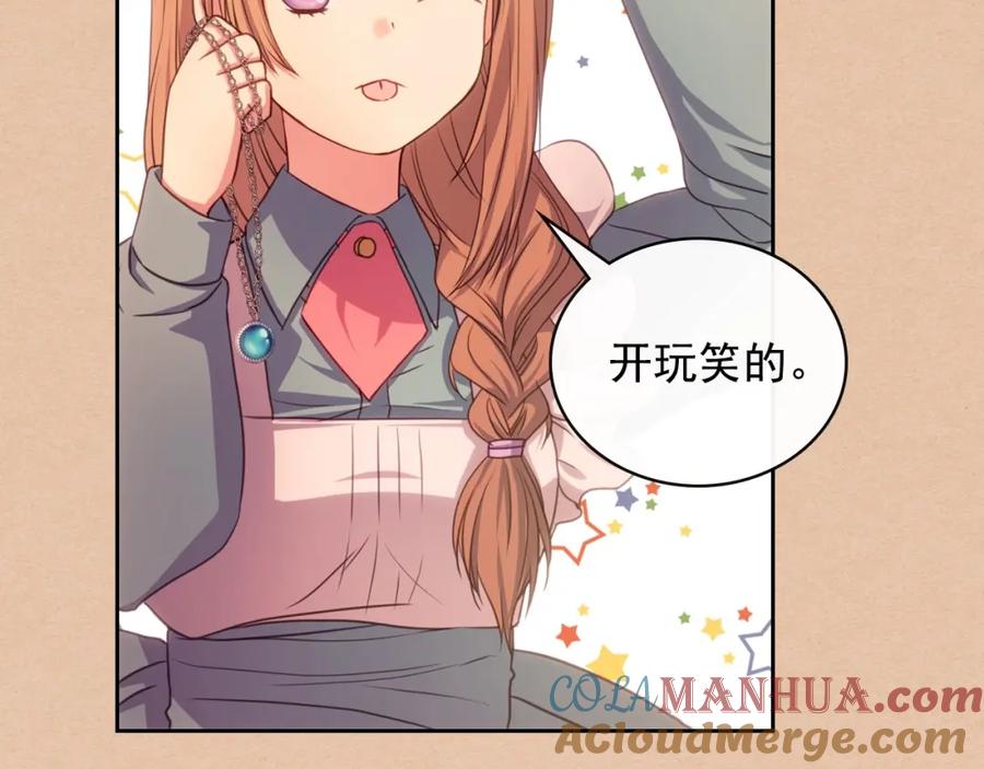 穿越成公爵家的女仆 第10话 想她 第57页
