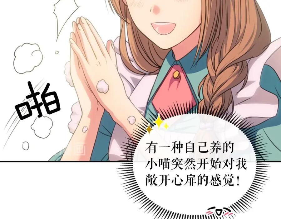 穿越成公爵家的女仆 第10话 想她 第16页