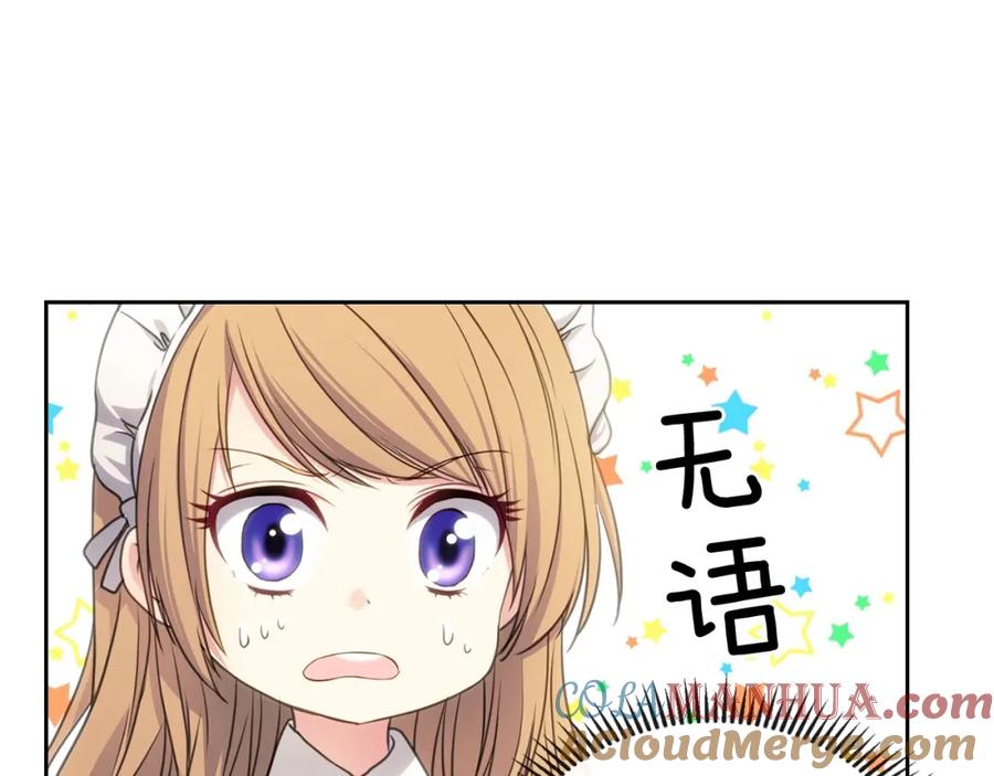 穿越成公爵家的女仆 第11话 敞开心扉 第41页