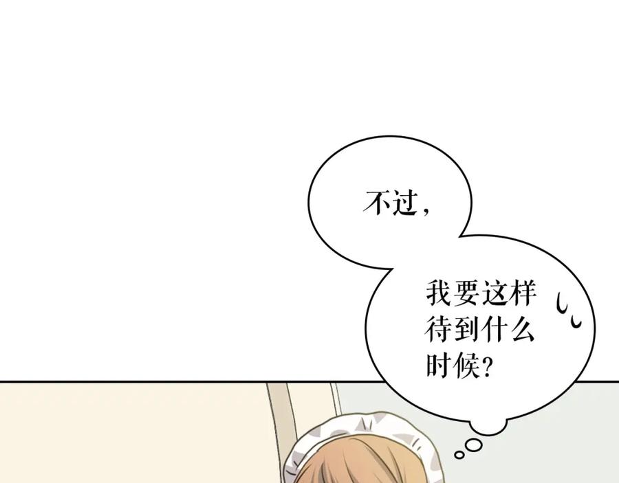 穿越成公爵家的女仆 第11话 敞开心扉 第83页