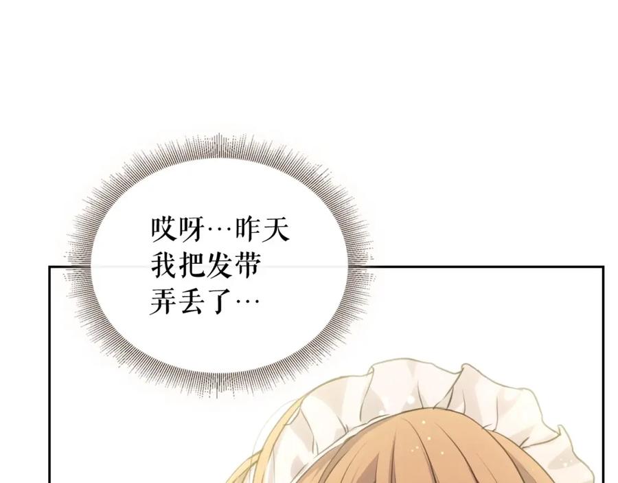 穿越成公爵家的女仆 第11话 敞开心扉 第68页