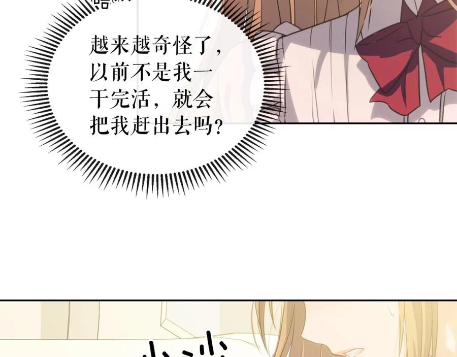 穿越成公爵家的女仆 第11话 敞开心扉 第64页
