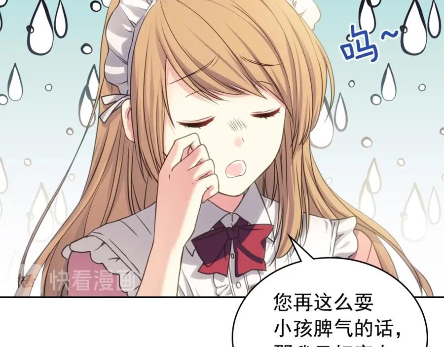 穿越成公爵家的女仆 第11话 敞开心扉 第34页