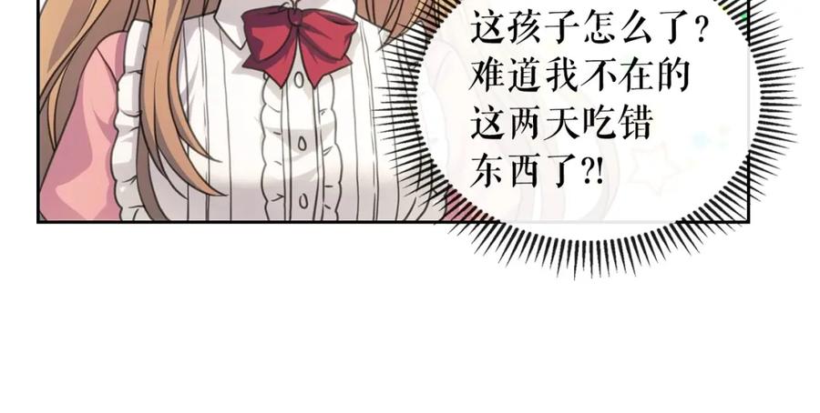 穿越成公爵家的女仆 第11话 敞开心扉 第42页
