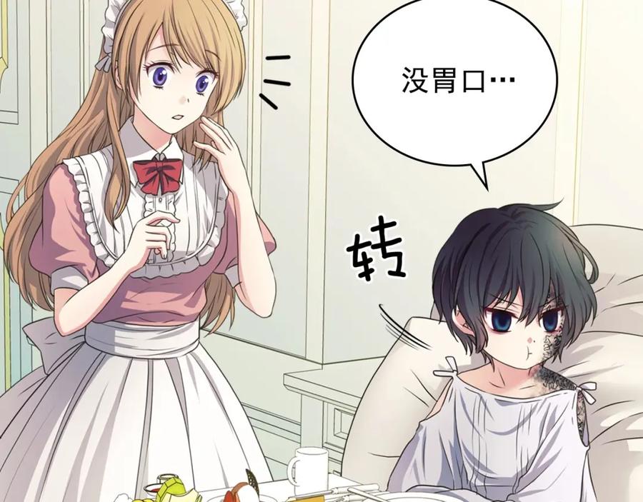 穿越成公爵家的女仆 第11话 敞开心扉 第31页