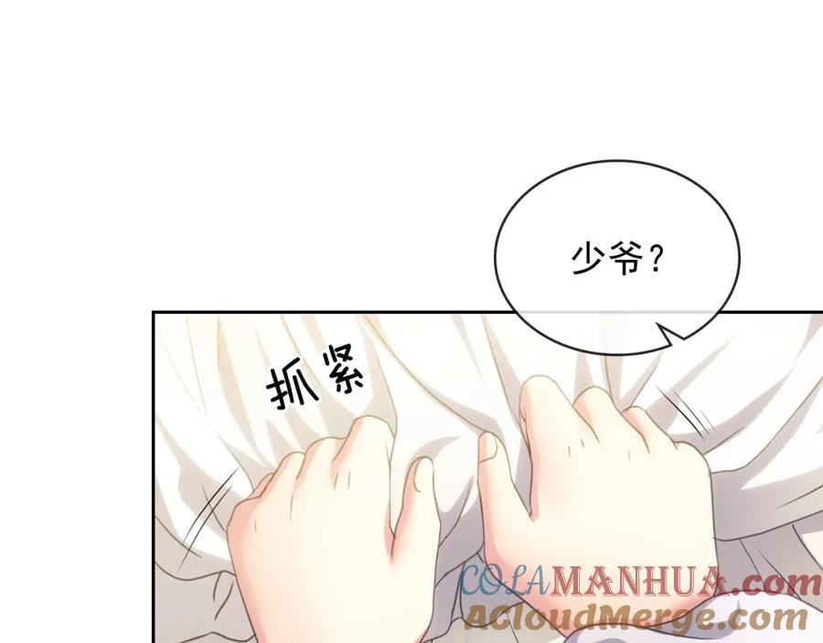 穿越成公爵家的女仆 第11话 敞开心扉 第121页