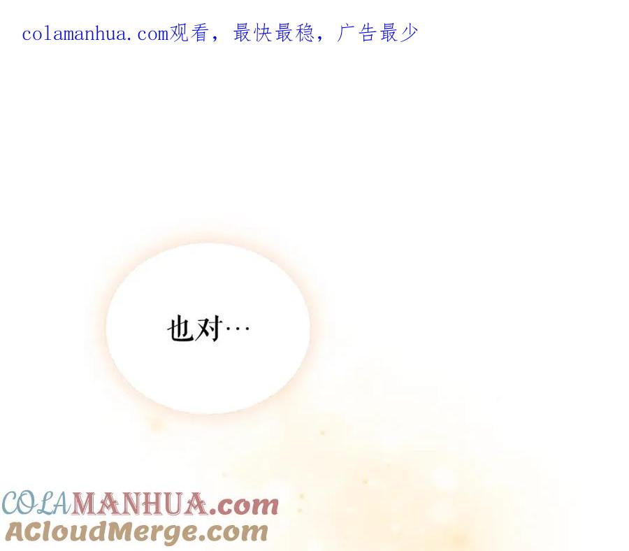 穿越成公爵家的女仆 第11话 敞开心扉 第1页