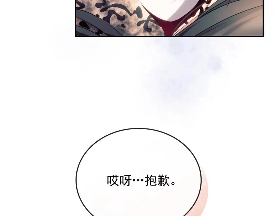 穿越成公爵家的女仆 第11话 敞开心扉 第116页