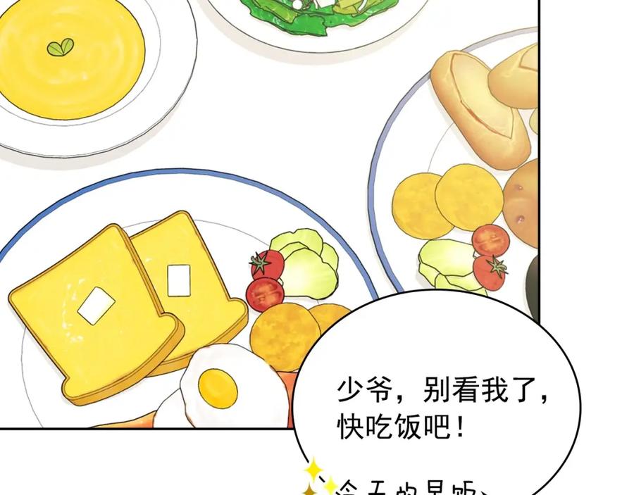 穿越成公爵家的女仆 第11话 敞开心扉 第26页