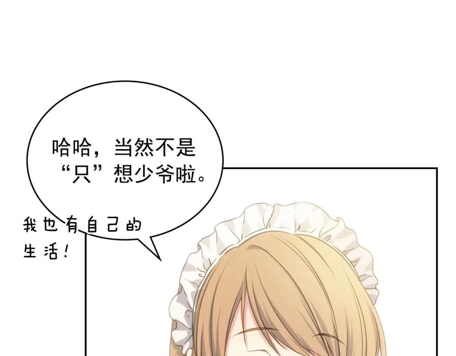 穿越成公爵家的女仆 第11话 敞开心扉 第140页